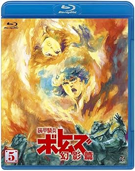 Amazon.co.jp: 装甲騎兵ボトムズ 幻影篇 全6巻セット [マーケット