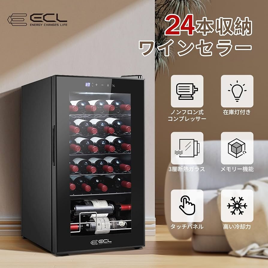 Amazon.co.jp: ECL ワインセラー コンプレッサー式 大型 家庭・業務用