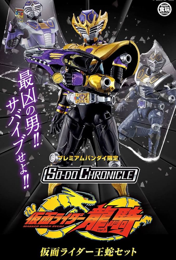 Amazon.co.jp: SO-DO CHRONICLE 仮面ライダー龍騎 仮面ライダー王蛇