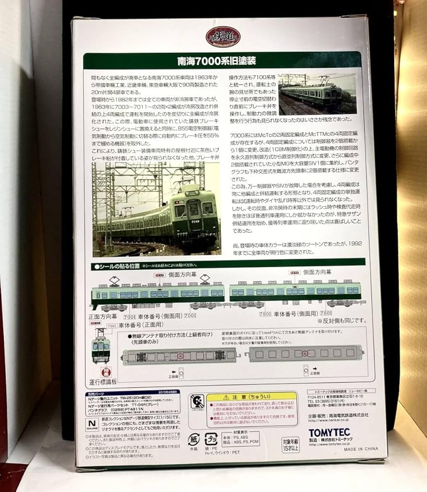 Amazon | 南海 7000系 旧塗装 4両セット さようならありがとう 7000系