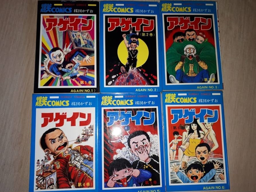 Amazon.co.jp: 秋田書店 サンデーコミックス 楳図かずお 『アゲイン