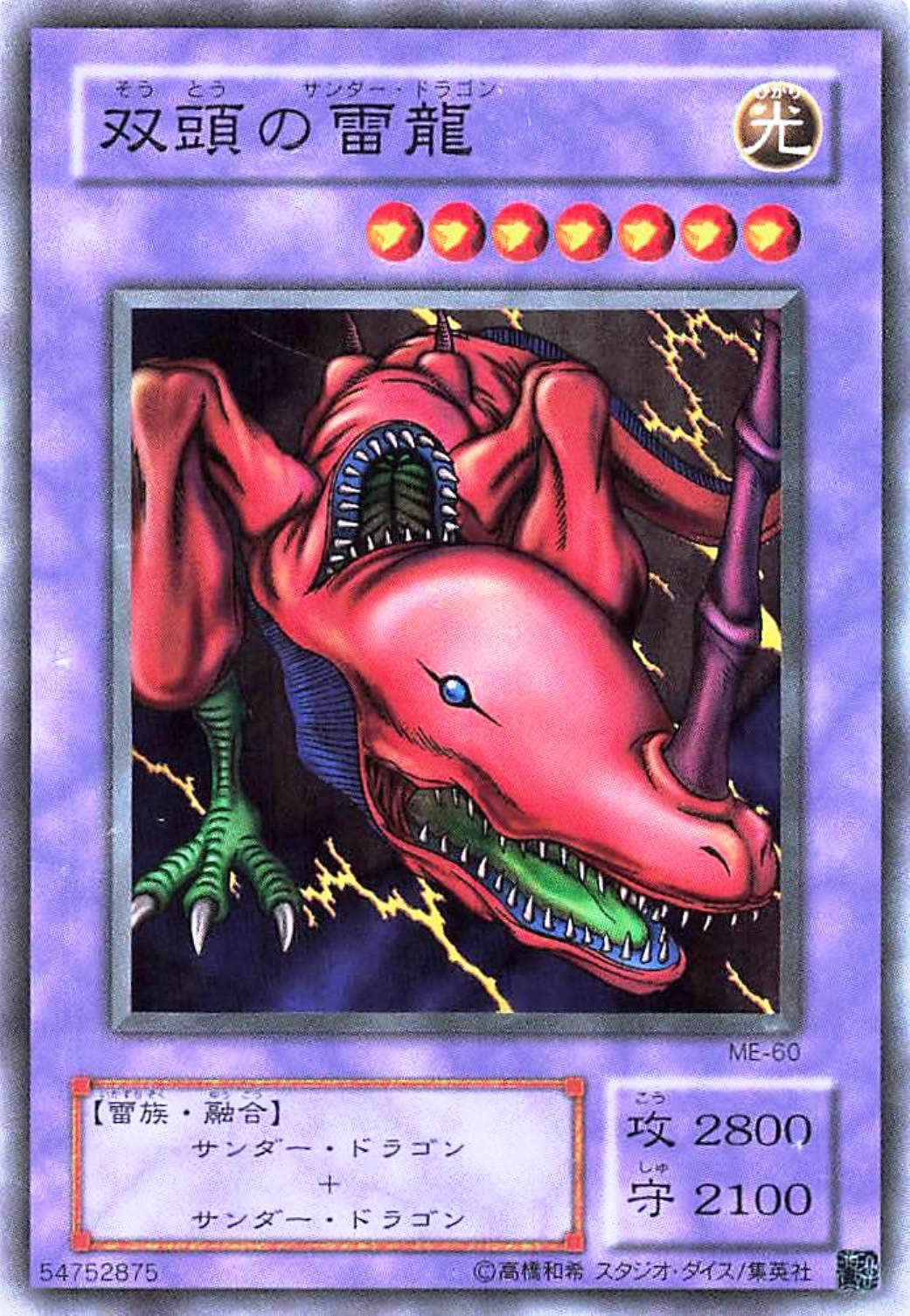 Amazon.co.jp: 遊戯王オフィシャルカード 双頭の雷龍 ME-60 融合