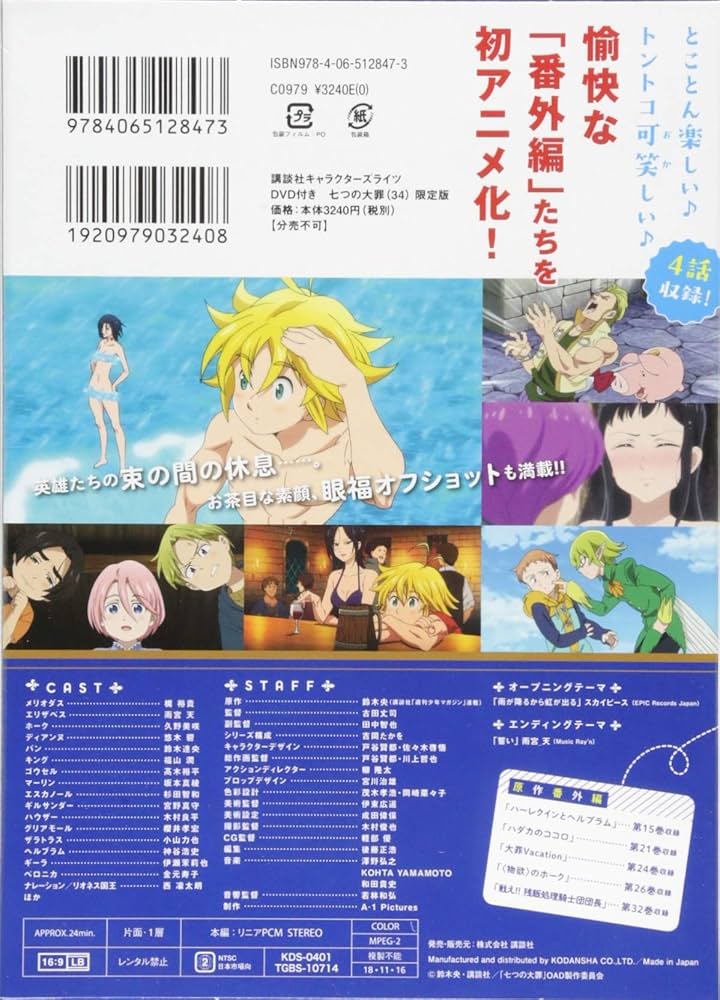 DVD付き 七つの大罪(34)限定版 (講談社キャラクターズライツ) | 鈴木