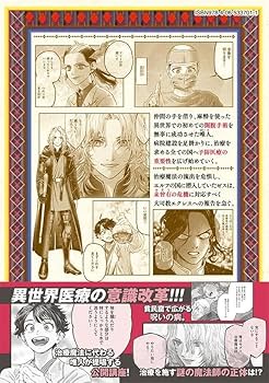 高度に発達した医学は魔法と区別がつかない(5) (モーニング KC) | 瀧下