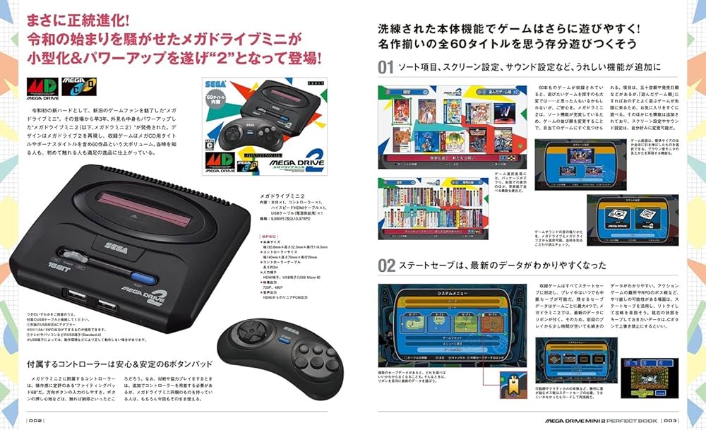 Amazon.co.jp: メガドライブミニ2 パーフェクトブック (カドカワゲーム