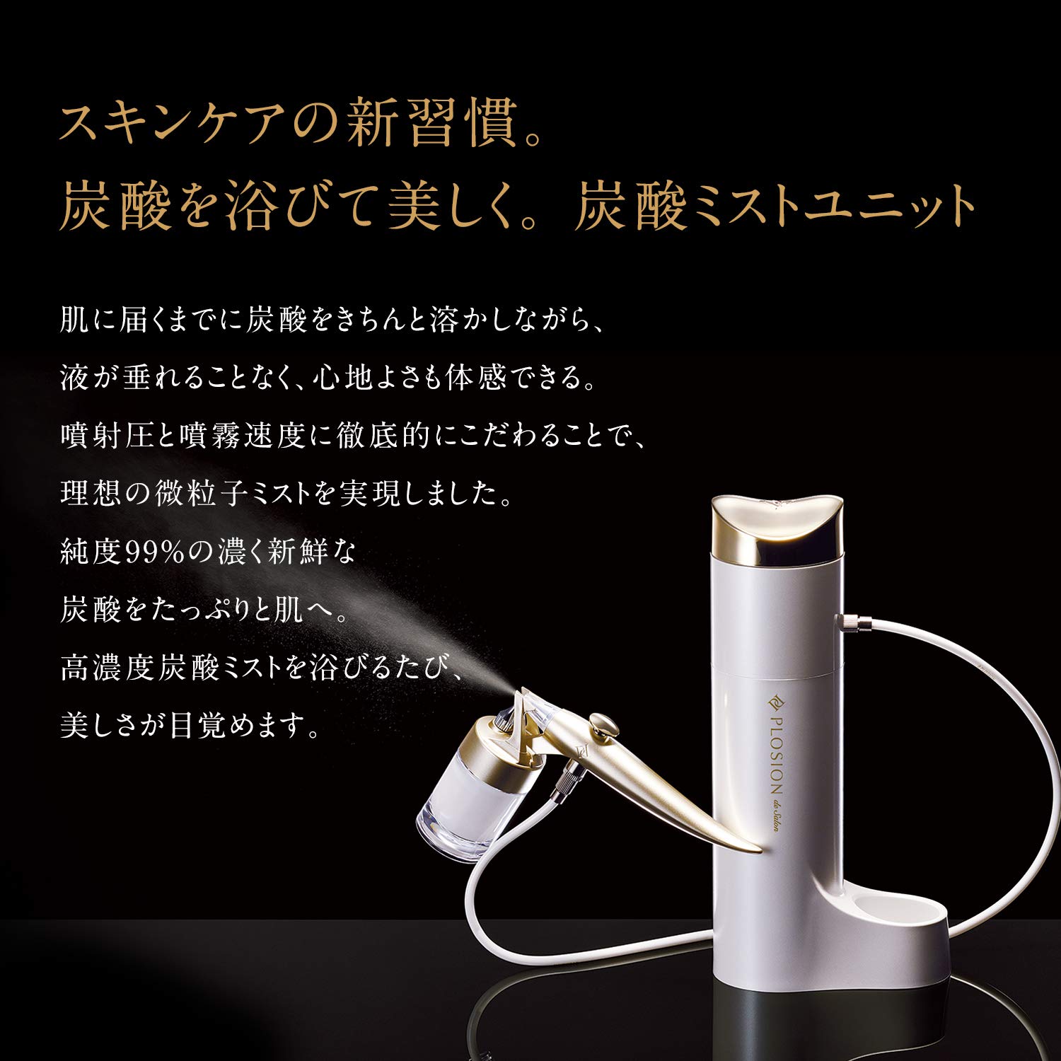 MTG プロージョン 炭酸ミストユニット(1台)+化粧水と予備ガス 美品！