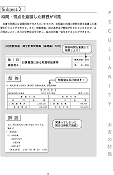 税理士 簿記論 総合計算問題集 基礎編 2026年 (税理士受験対策シリーズ