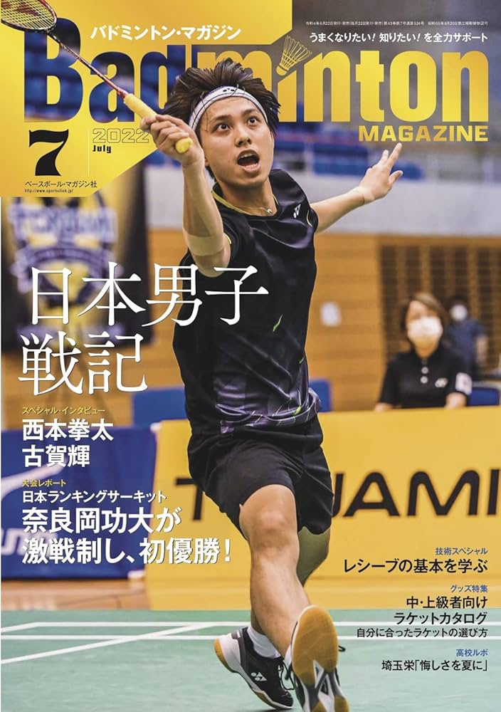 バドミントンマガジン 2022年 7 月号 : Amazon.sg: Books