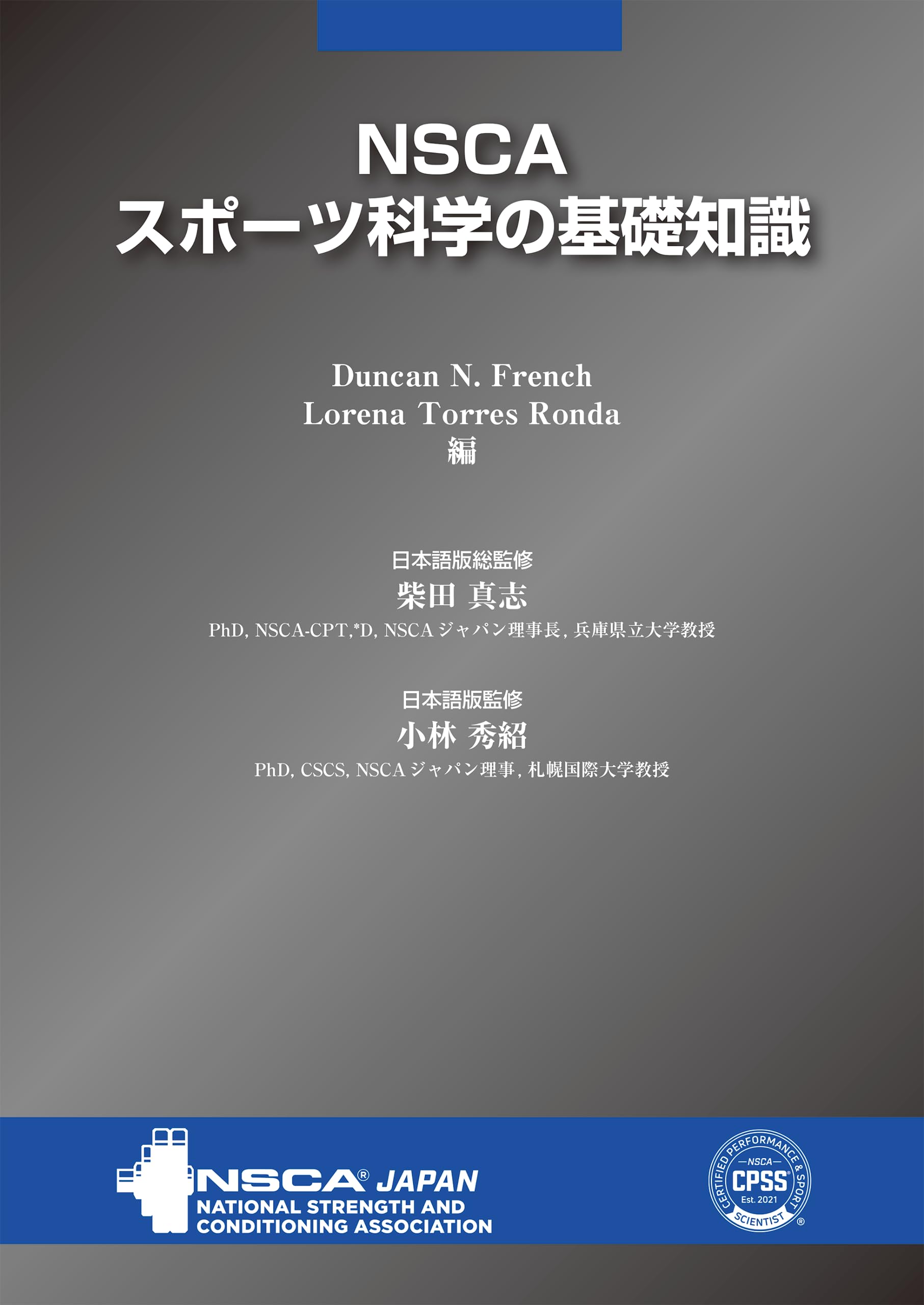Amazon.co.jp: NSCAスポーツ科学の基礎知識 【オリジナルボールペン