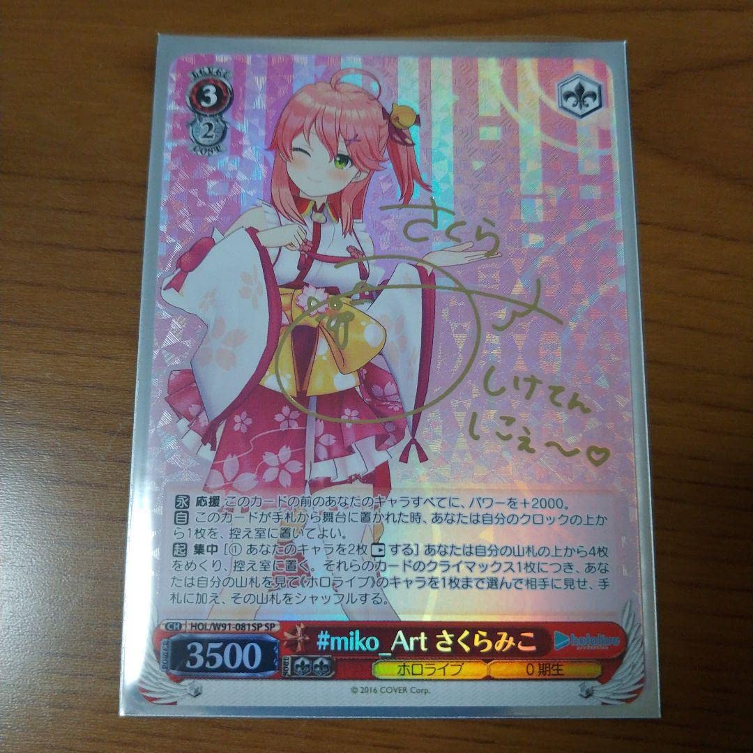 Amazon.co.jp: miko_Art さくらみこ sp ホロライブ サイン ヴァイス