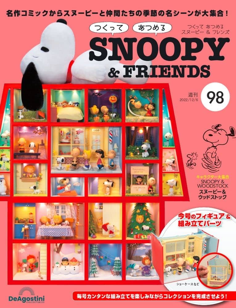 スヌーピー＆フレンズ 98号 [分冊百科] (パーツ付) (つくって あつめる