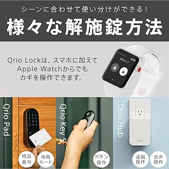 Amazon.co.jp: Qrio Lock キュリオロック 【 ソニー の技術力を活かし