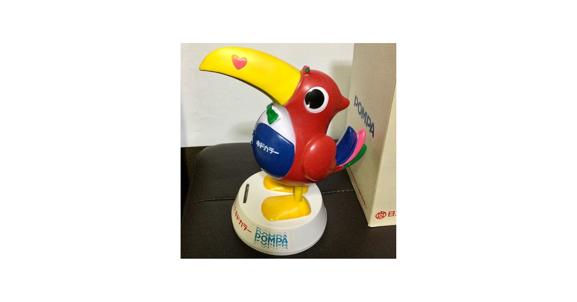 Amazon.co.jp: 日立 キドカラー ポンパくん貯金箱 : おもちゃ