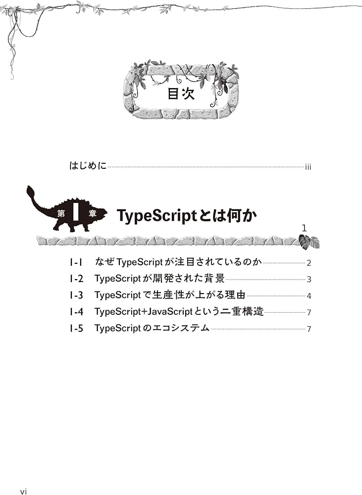 JavaScriptプログラマーのためのTypeScript厳選ガイド 〜JavaScript