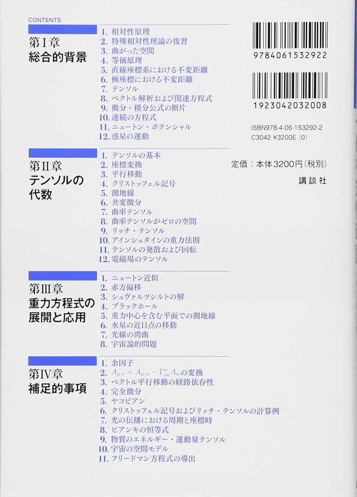 ひとりで学べる一般相対性理論 ディラックの記号法で宇宙の方程式を