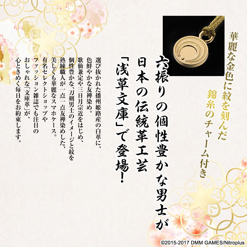 Amazon.co.jp: 刀剣乱舞-ONLINE-×浅草文庫 友禅染牛革スマホケース