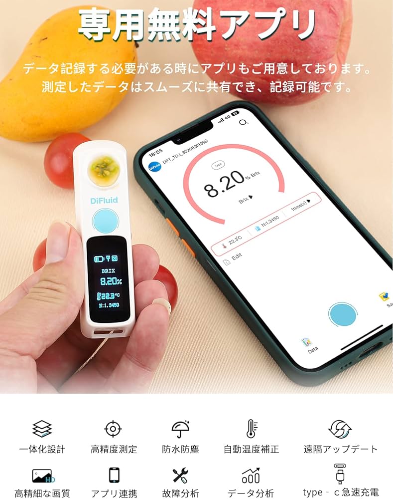 Amazon | DiFluid デジタル糖度計 Bluetooth内蔵 IP67防水構造 Brix0