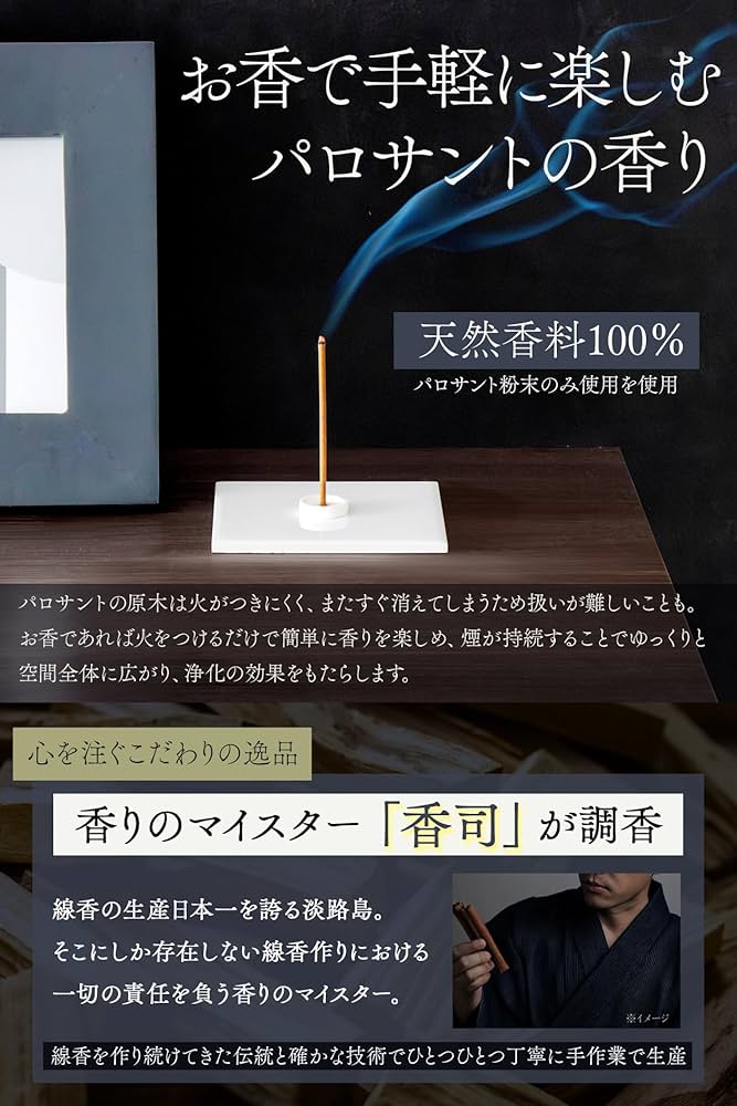 Amazon｜【パロサントの香りを香木より気軽に】パロサント お香 線香