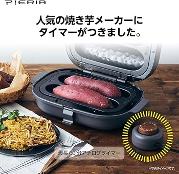 Amazon | ドウシシャ 焼き芋メーカー タイマー付き 平面プレート付き
