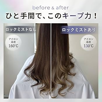 Amazon | ロックミスト Hi-POTION アイロン専用 スタイリングミスト