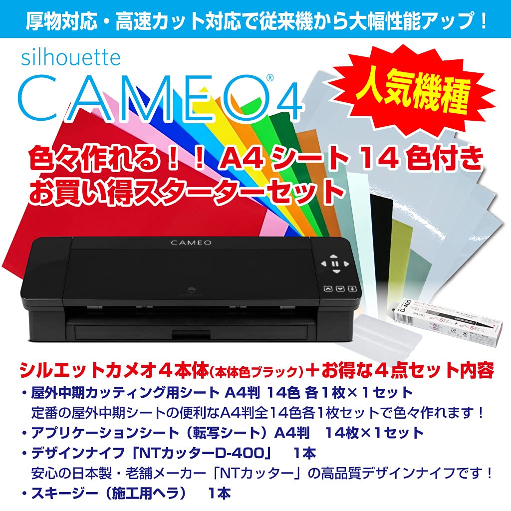 Amazon.co.jp: シルエットカメオ4 黒 Silhouette Cameo4 カッティング