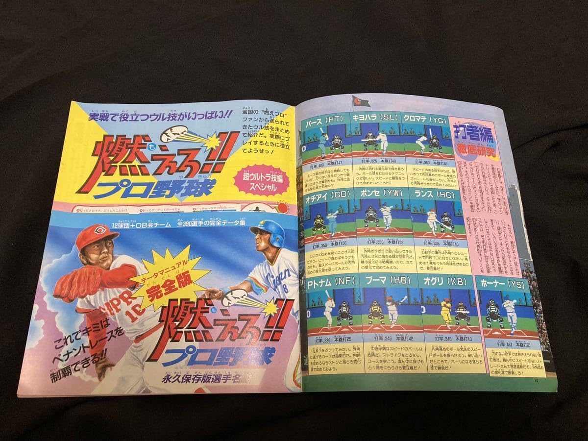 Amazon.co.jp: 燃えろプロ野球 必勝ガイド ファミリーコンピュータ