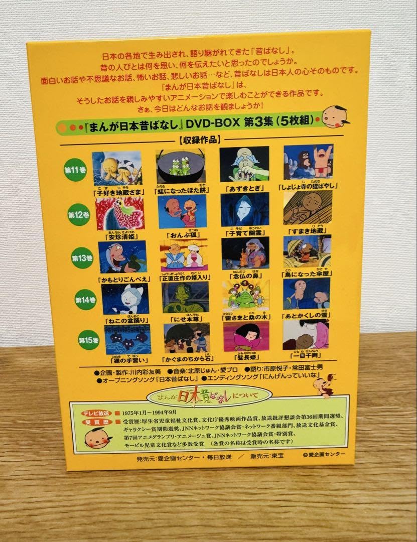 Amazon.co.jp: まんが日本昔ばなし DVD BOX 第1集〜第6集 30巻セット