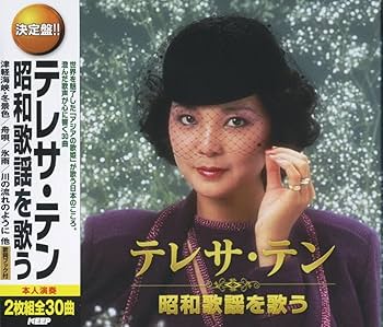 Amazon.co.jp: テレサ・テン 昭和歌謡 を歌う CD2枚組 WCD-636