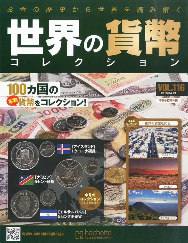 Amazon.co.jp: 世界の貨幣コレクション [雑誌] : 本