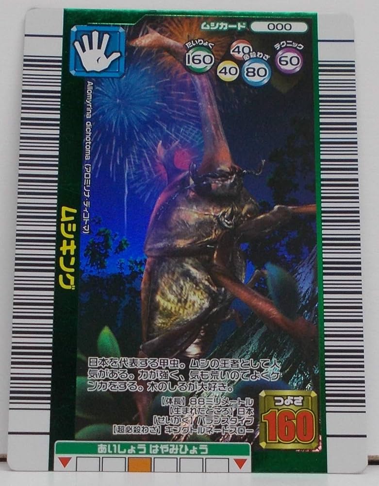 Amazon.co.jp: ムシキング MUSI-000-2006NESM ムシキング 【2006