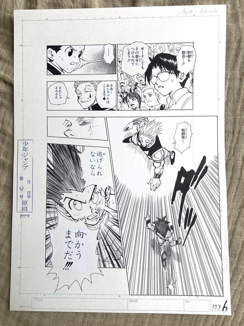 Amazon.co.jp: ハンターハンター 原画4枚セット ／ゴン ヒソカ セル画