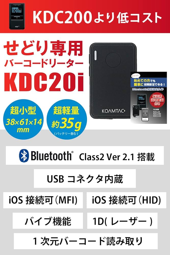 Amazon.co.jp: KDC20i バーコードリーダー 超小型 ワイヤレス 接続設定