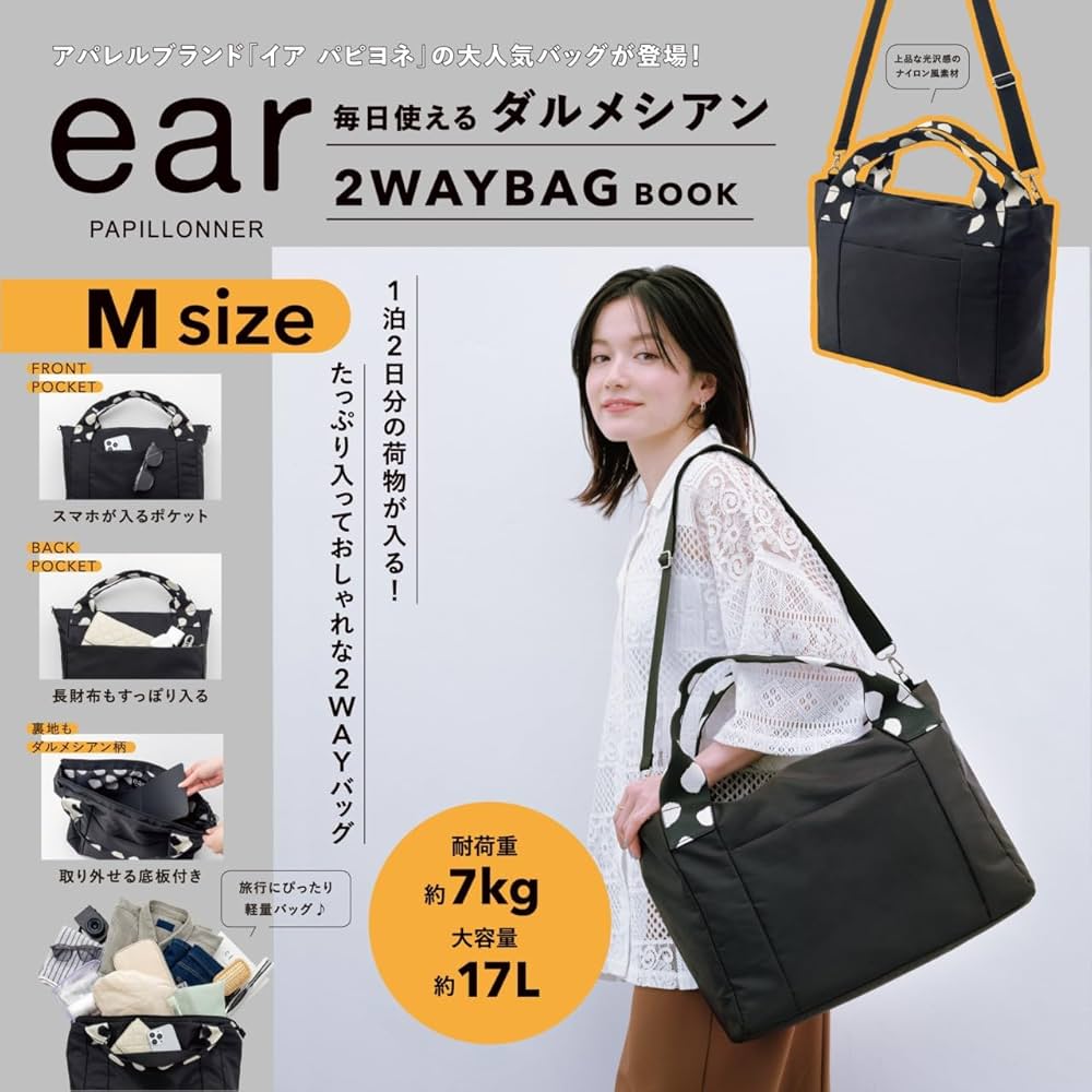 ear PAPILLONNER 毎日使える ダルメシアン2WAYBAG BOOK M size (宝島社