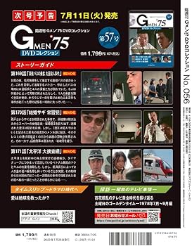 Gメン'75 DVDコレクション 56号 (第166話～第168話) [分冊百科] (DVD付