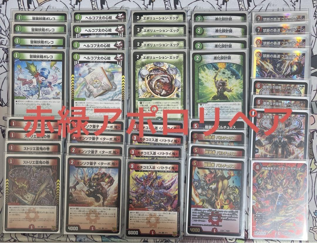 デッキースリーブ入り】微高レート 赤緑アポロデッキ デッキースリーブ