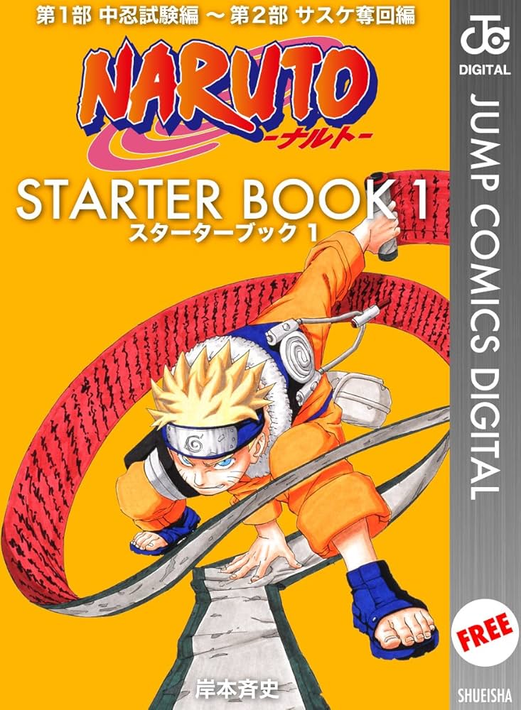 Amazon.com: NARUTO―ナルト― STARTER BOOK 1 (ジャンプコミックス