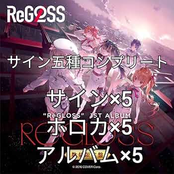 Amazon.co.jp: 直筆サイン5種コンプ regloss Album ホロ ライブ