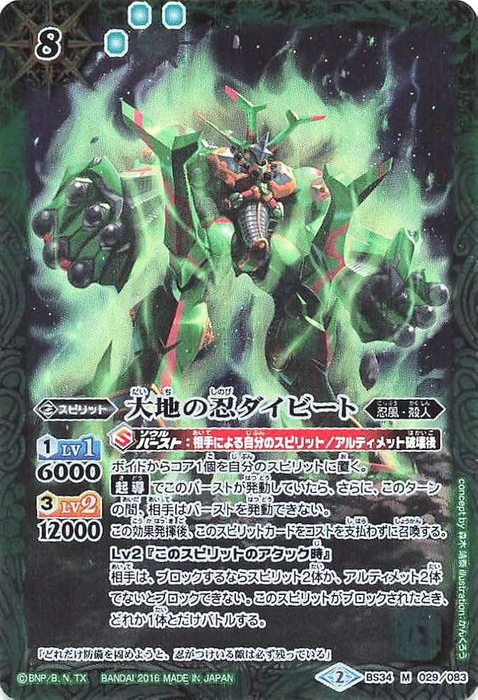 Amazon.co.jp: バトルスピリッツ 2 BS34-029-M 大地の忍ダイビート M