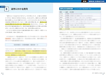 増補改訂版]フルカラー図解 ​地方選挙 必勝の手引 | 松田 馨 |本