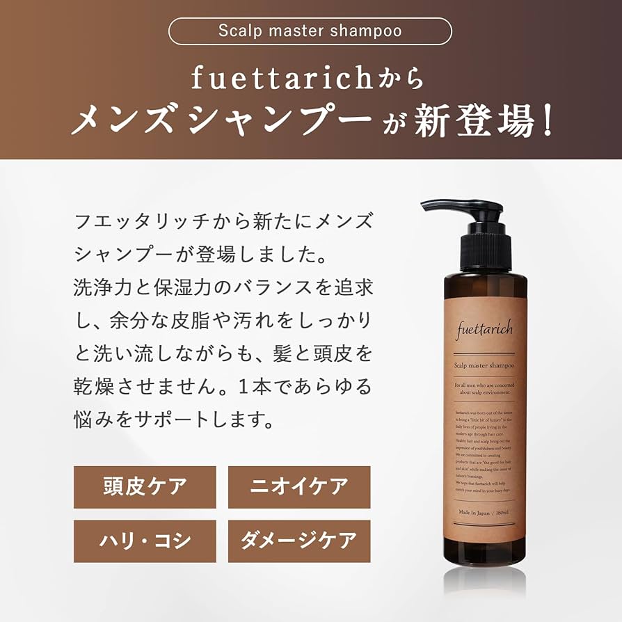 Amazon.co.jp: 【頭皮は薬用で対策】fuettarich スカルプ マスター
