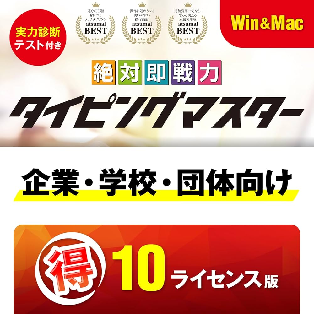 Amazon | あつまるカンパニー ｜ 絶対即戦力タイピングマスター