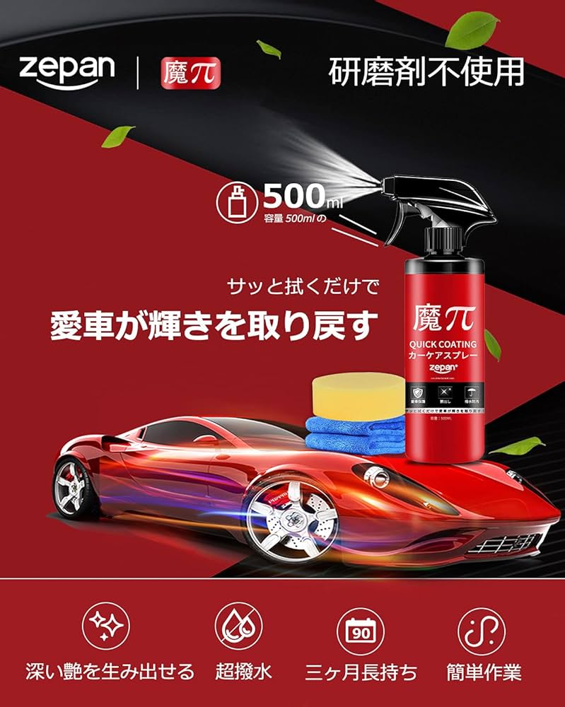Amazon | zepan 魔ぱい ガラスコーティング 車 カーワックス