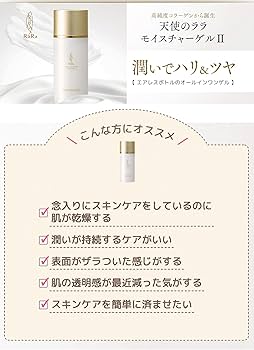 Amazon.co.jp: 天使のララ オールインワン モイスチャーゲルⅡ100g 高