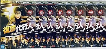 Amazon.co.jp: 復讐代行人 ?模範タクシー? スペシャルエディション版