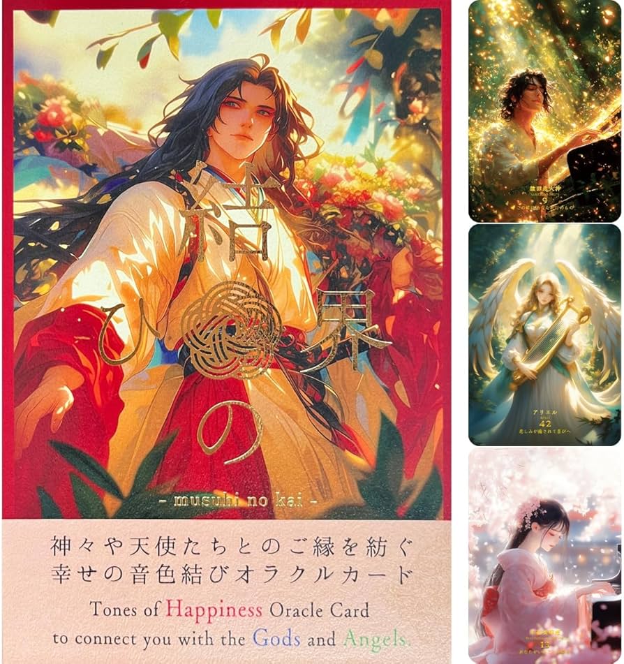 Amazon.co.jp: 【新感覚】神様セラピー「結ひの界」（ミュージック