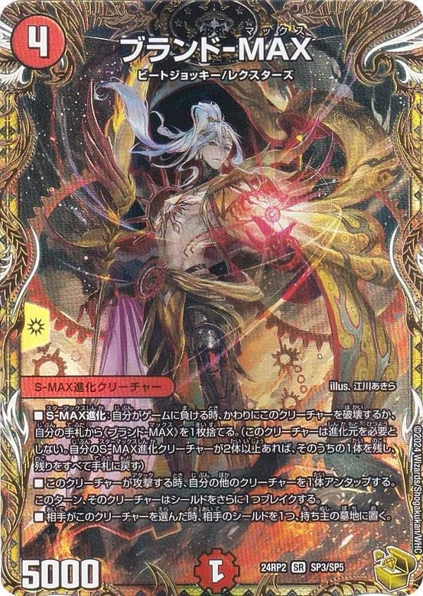 Amazon.co.jp: 【金トレジャー】デュエマ DM24RP2 SP3/SP5 ブランド