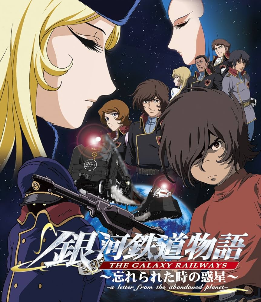 Amazon.co.jp: 銀河鉄道物語〜忘れられた時の惑星〜 劇場版 Blu-ray