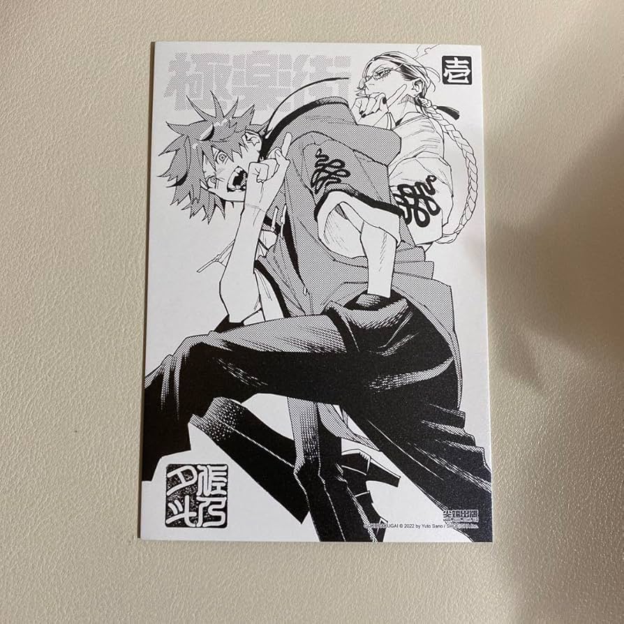 Amazon.co.jp: 極楽街 中国 特装版 限定 ポストカード イラストカード