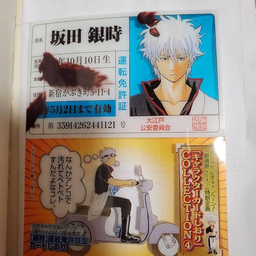 Amazon.co.jp: 銀魂公式キャラクターブック「銀ちゃんねる!」銀時免許