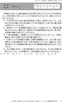 司法試験&予備試験 単年度版 短答過去問題集(法律基本科目) 令和5年